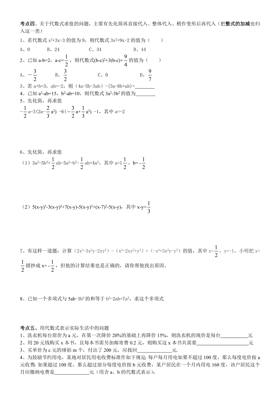 最新新浙教版七年级上册数学第四章《代数式》知识点及典型例题_第3页