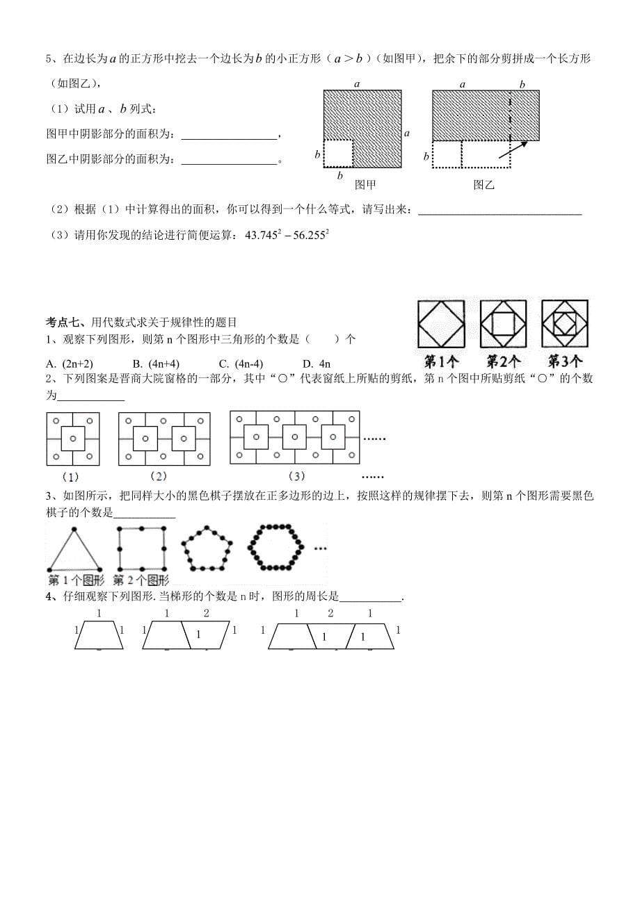 最新新浙教版七年级上册数学第四章《代数式》知识点及典型例题_第5页