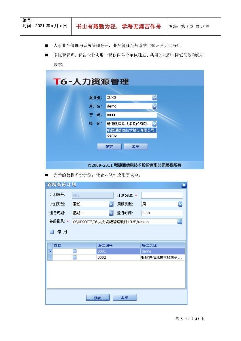 T6-人力资源管理软件10.5产品介绍_第5页