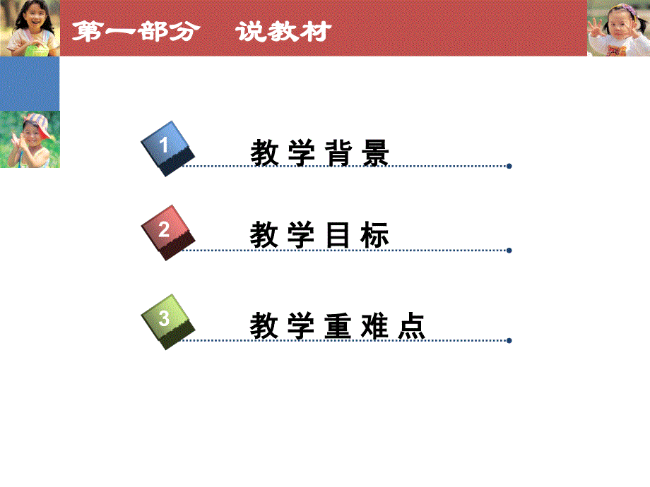 用数对确定位置说课.ppt_第3页