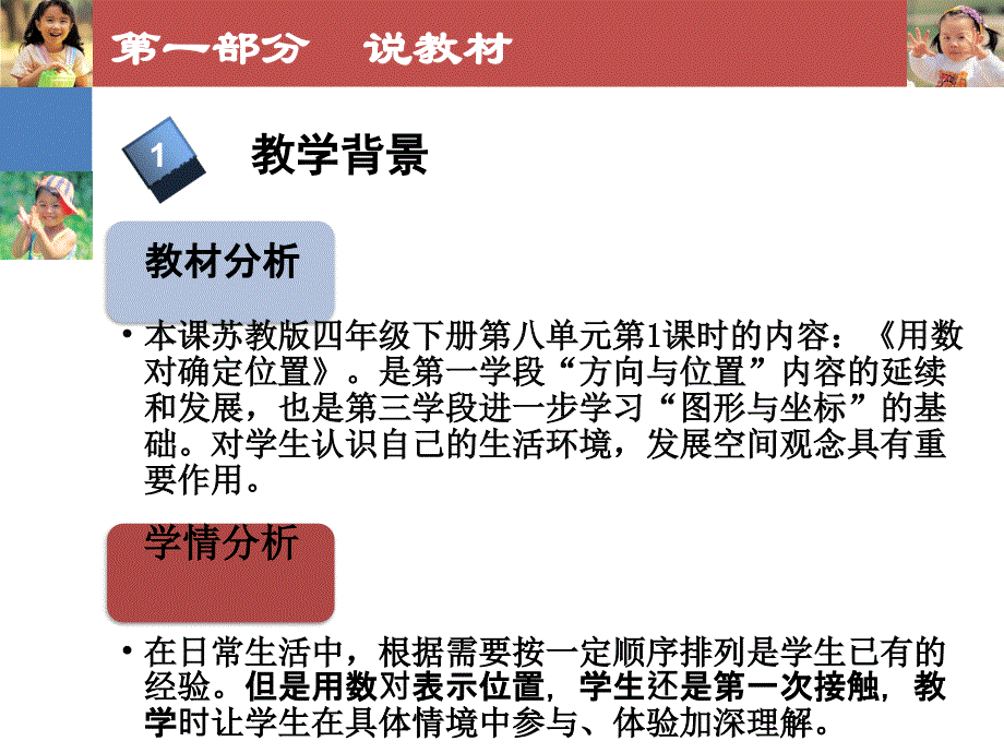 用数对确定位置说课.ppt_第4页