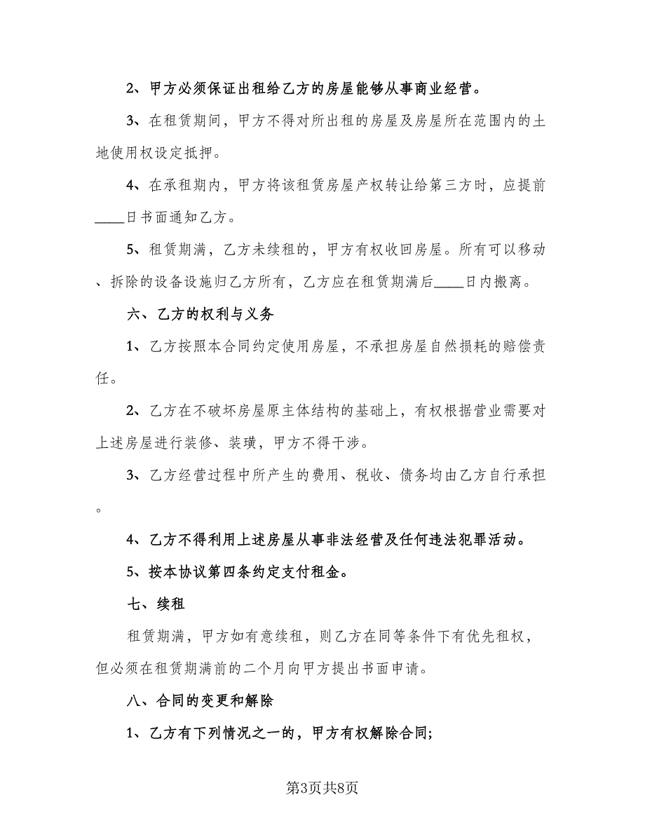 自家主卧出租房屋租赁协议书标准样本（二篇）.doc_第3页