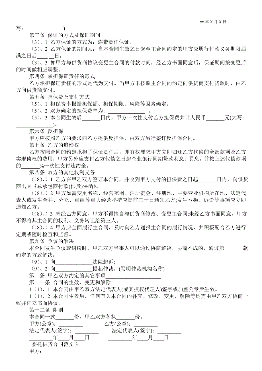 委托供货合同范本_第2页