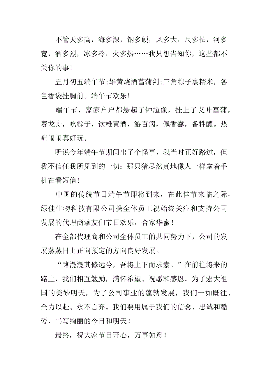 2023年企业活动演讲稿_第4页