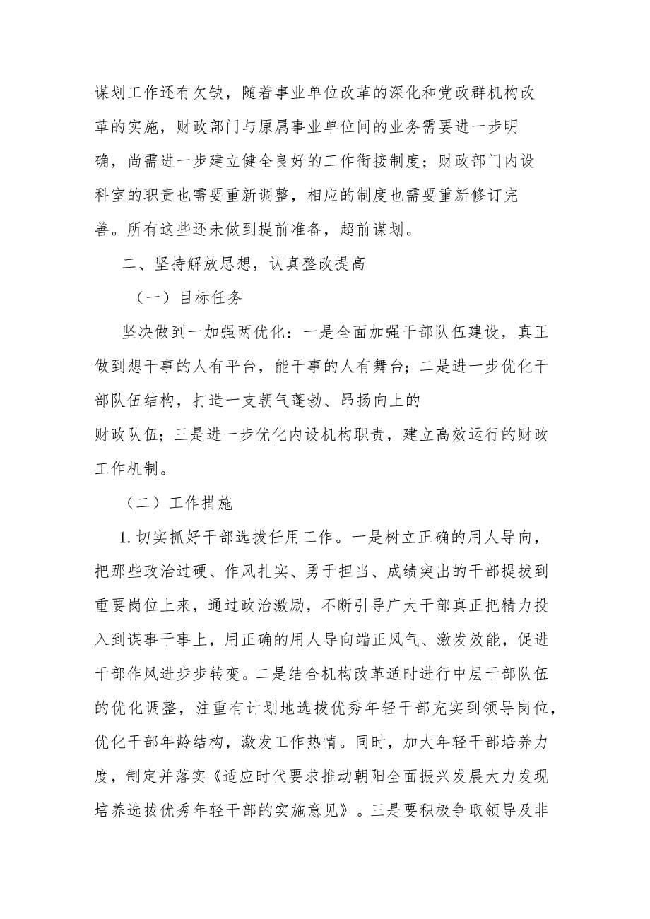 政法委书记“高质量发展我该谋什么”专题研讨发言(共二篇)_第5页