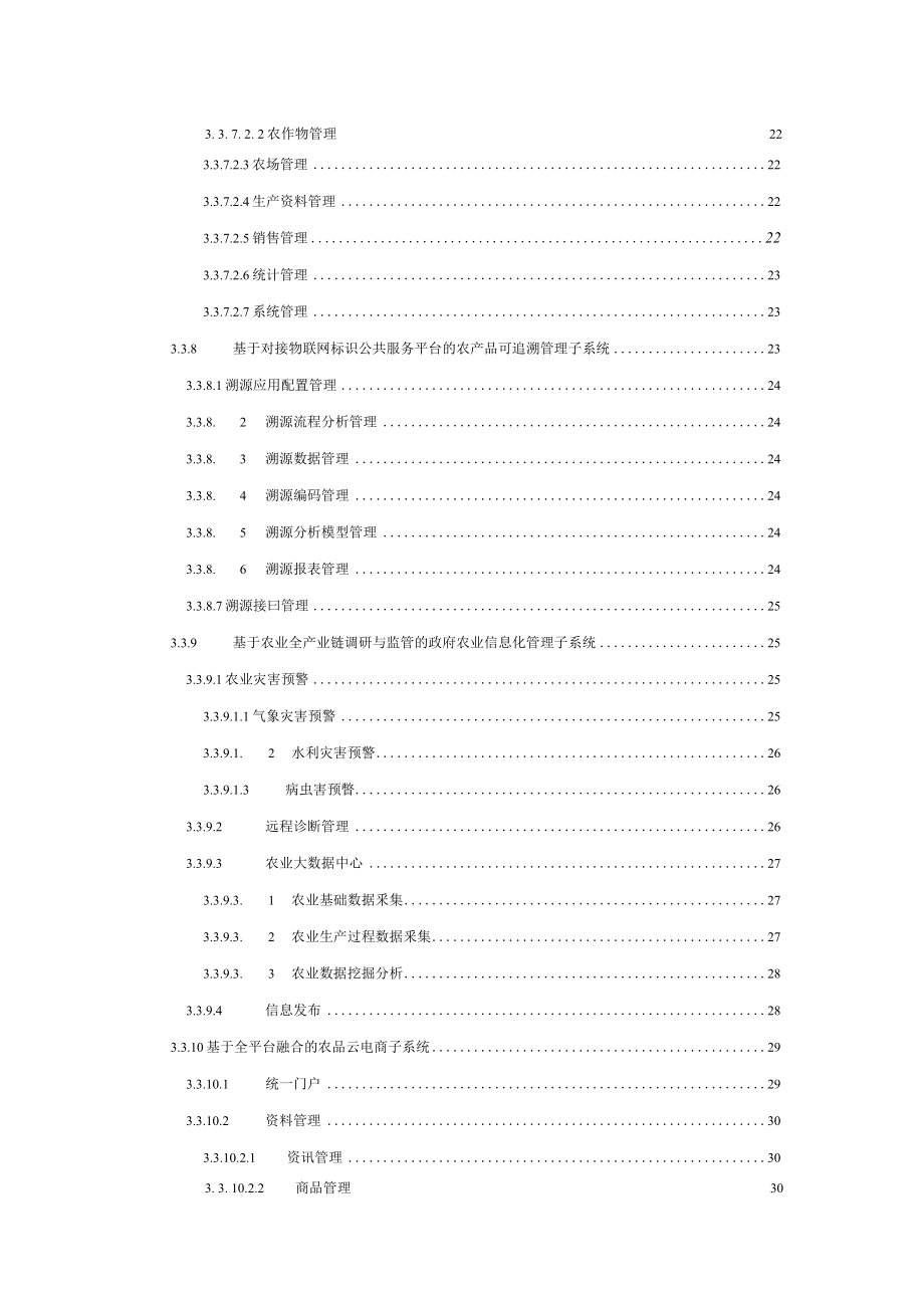 智慧农业大棚系统解决方案_第3页