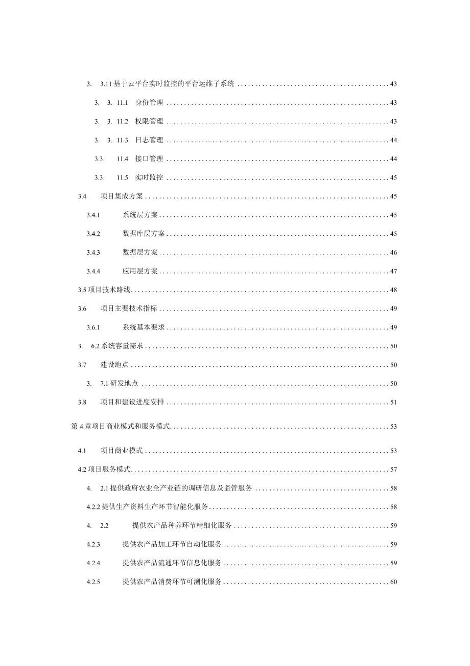 智慧农业大棚系统解决方案_第5页