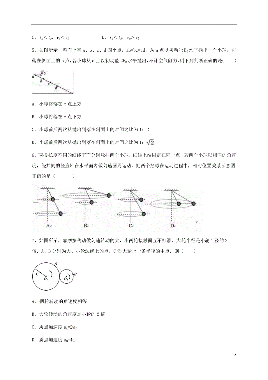 江西省宜春市2016-2017学年高一物理2月月考试题_第2页