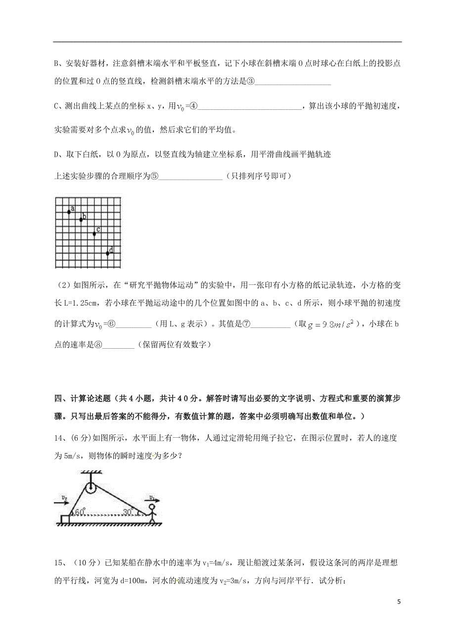 江西省宜春市2016-2017学年高一物理2月月考试题_第5页