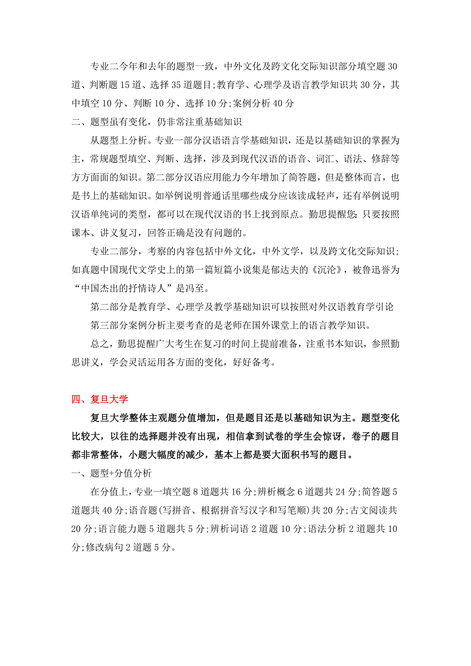 2016年汉硕考研七大名校真题及答案解析_第4页