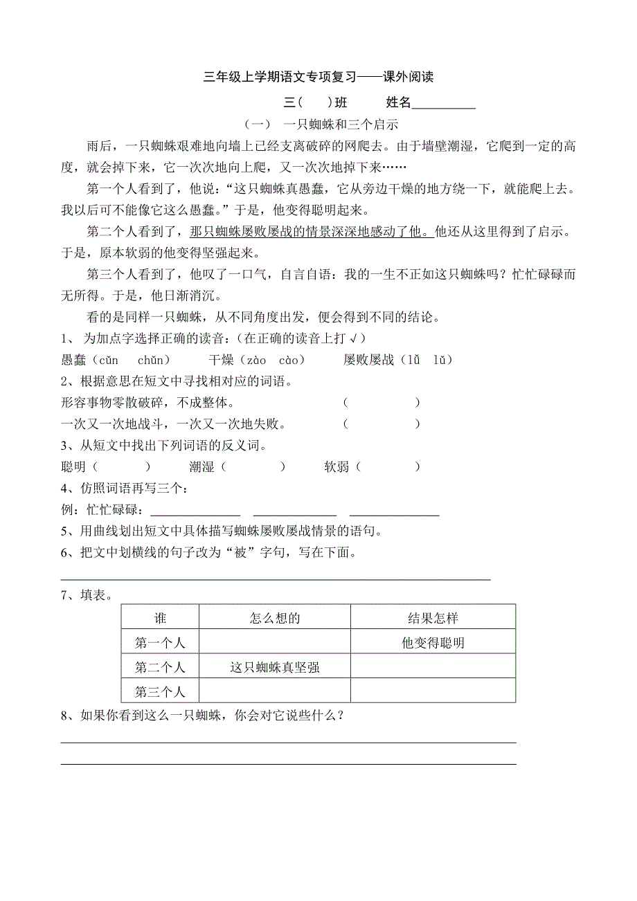 苏教版三年级下无锡南湖小学阅读复习卷_第1页