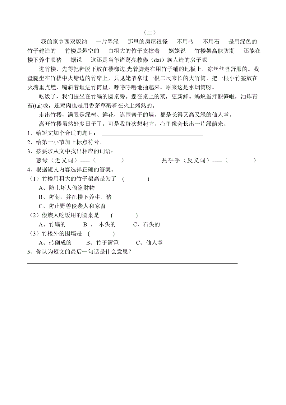 苏教版三年级下无锡南湖小学阅读复习卷_第2页