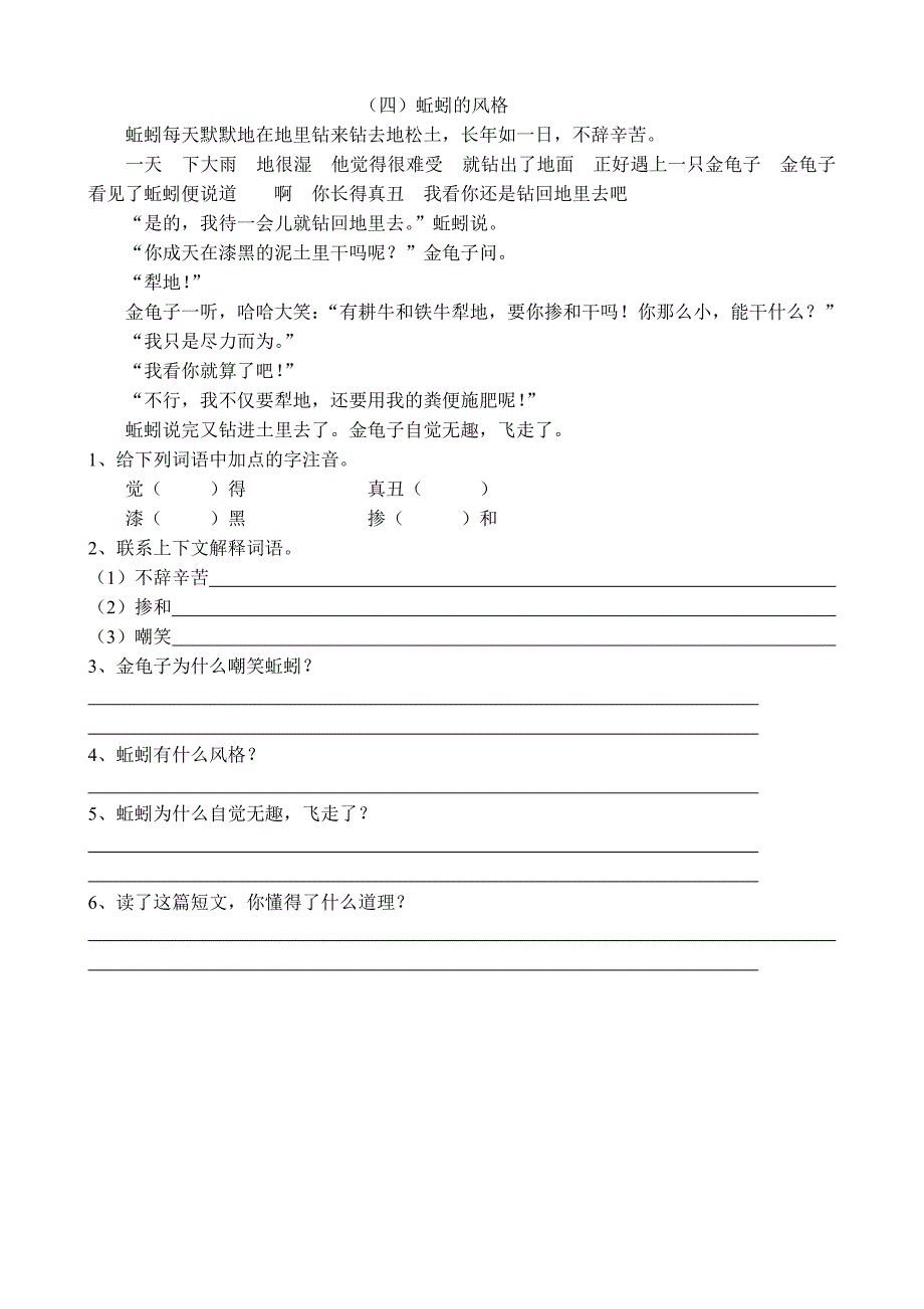 苏教版三年级下无锡南湖小学阅读复习卷_第4页