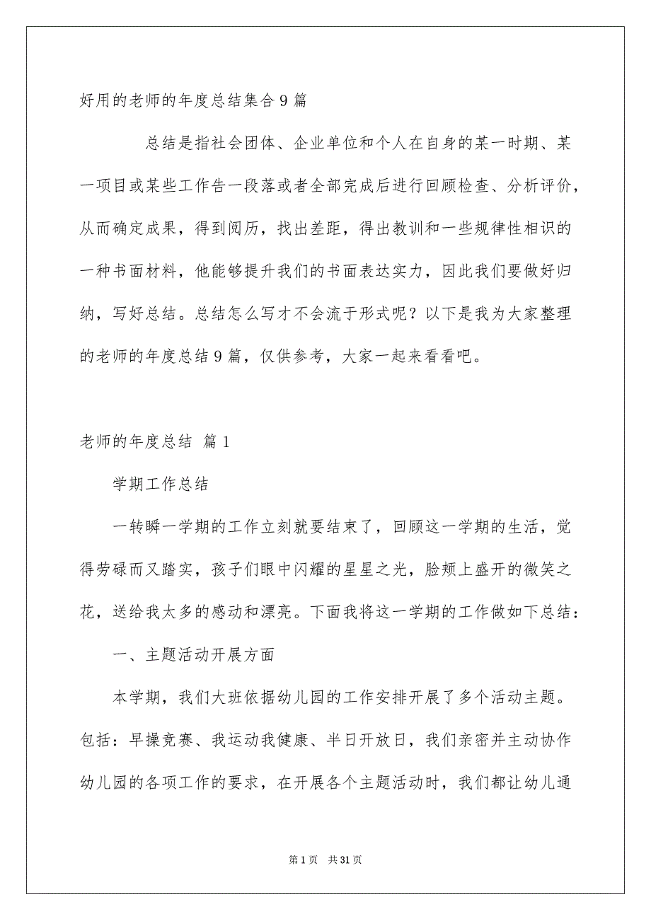 好用的老师的年度总结集合9篇_第1页