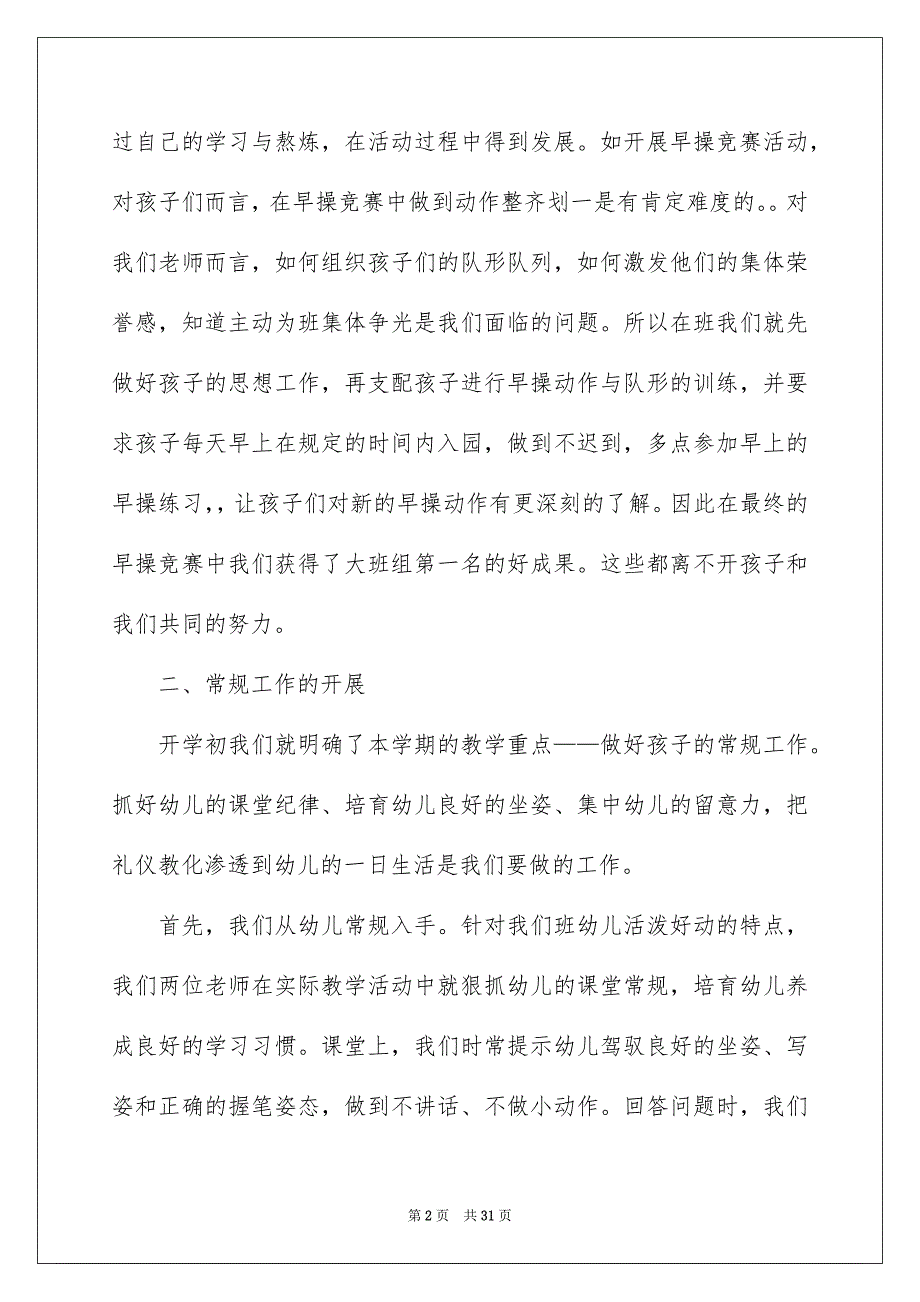 好用的老师的年度总结集合9篇_第2页