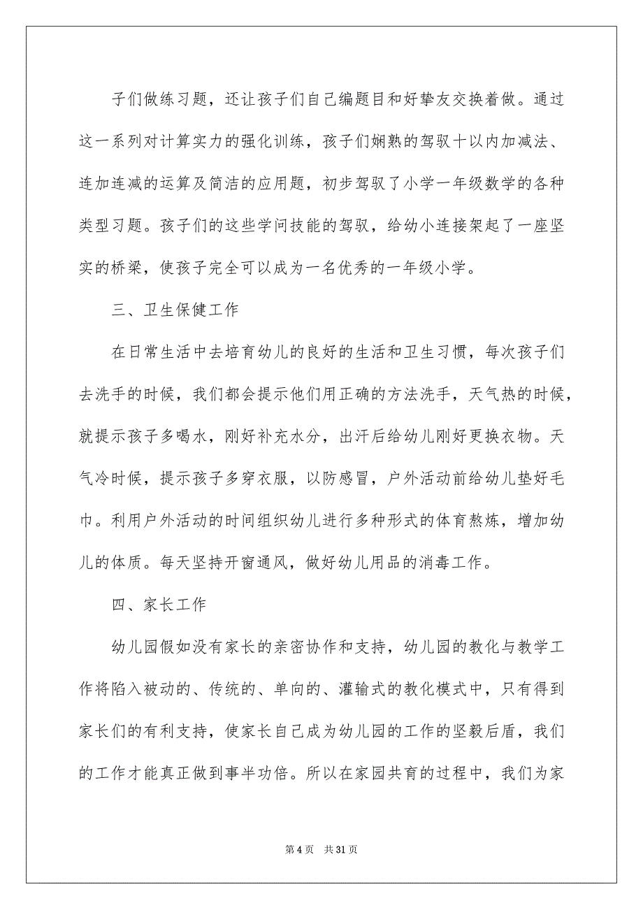 好用的老师的年度总结集合9篇_第4页