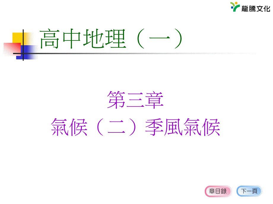 三章气二季风气候_第1页