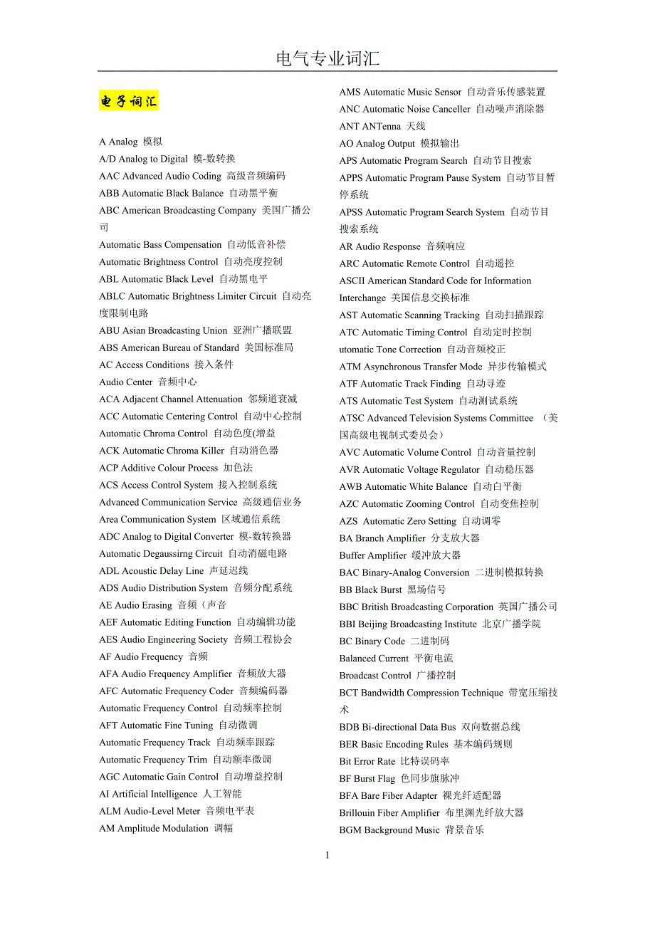 电气专业词汇_第1页