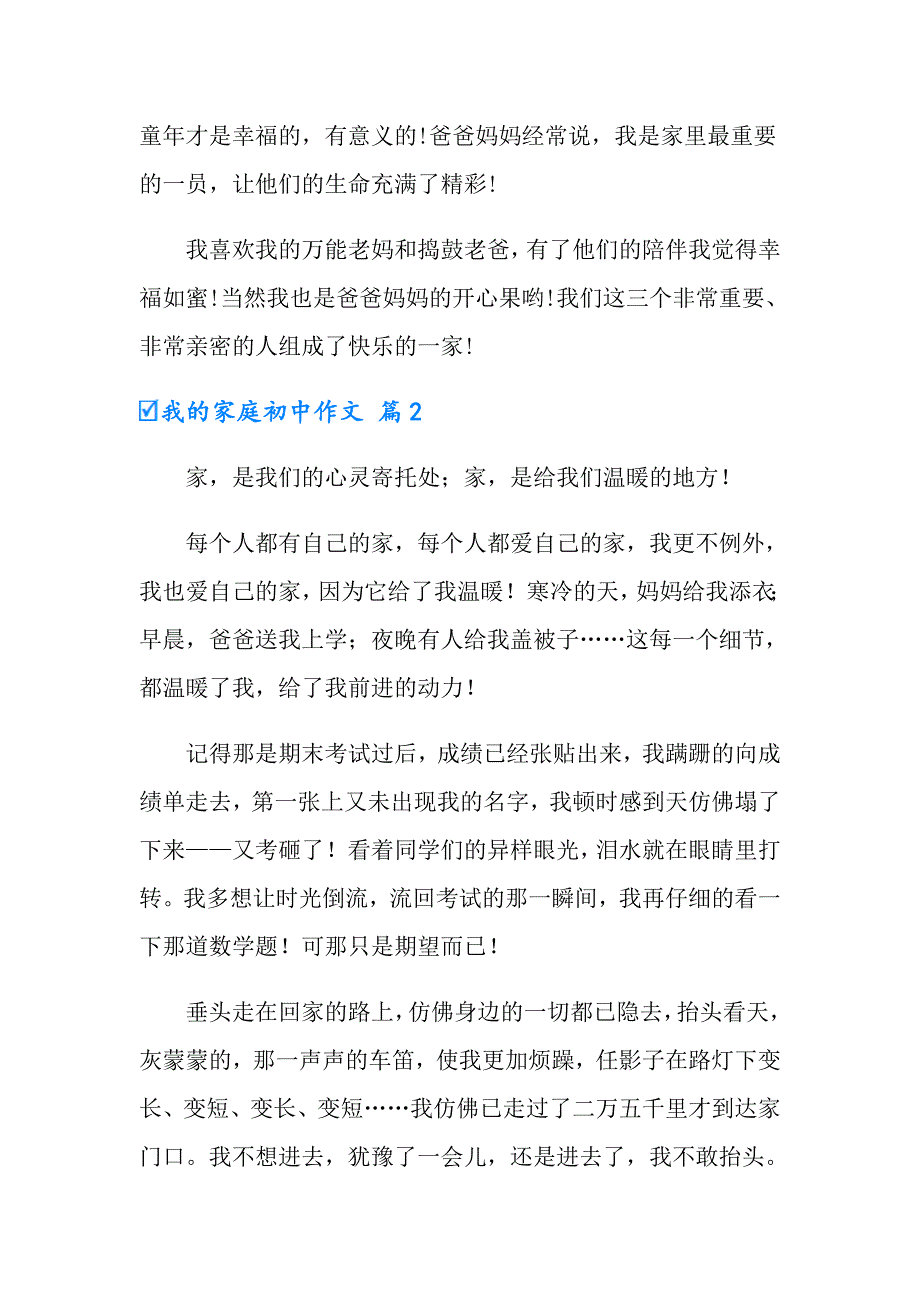 2022年有关我的家庭初中作文3篇_第3页