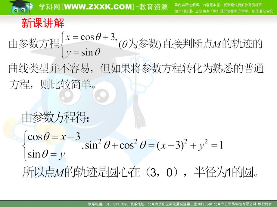 4.4.2参数方程与普通方程的互化_第2页