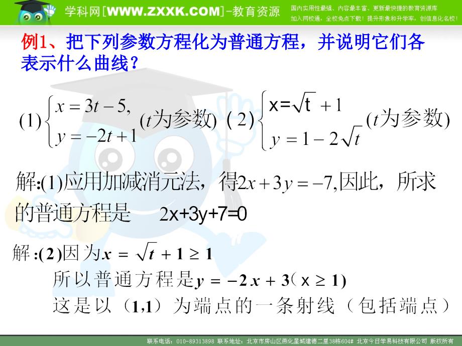 4.4.2参数方程与普通方程的互化_第4页