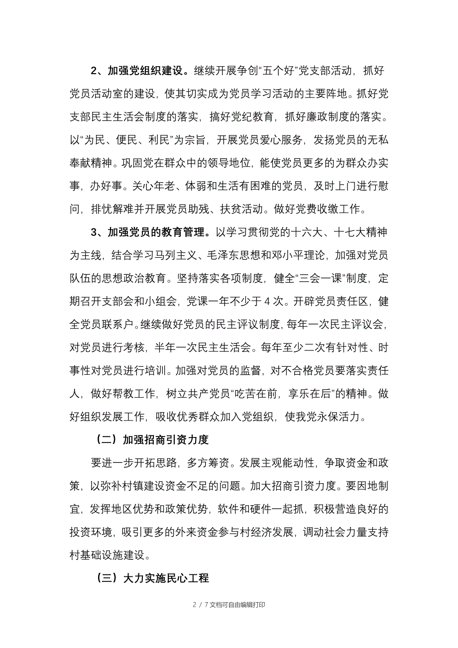 今后三年工作总体目标和措施_第2页