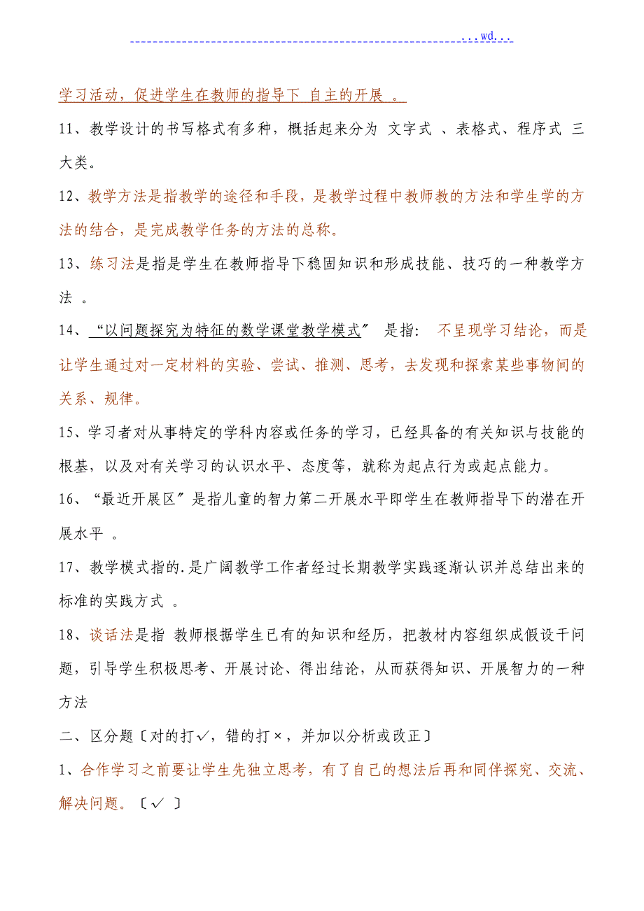 小学数学教员理论知识_第2页