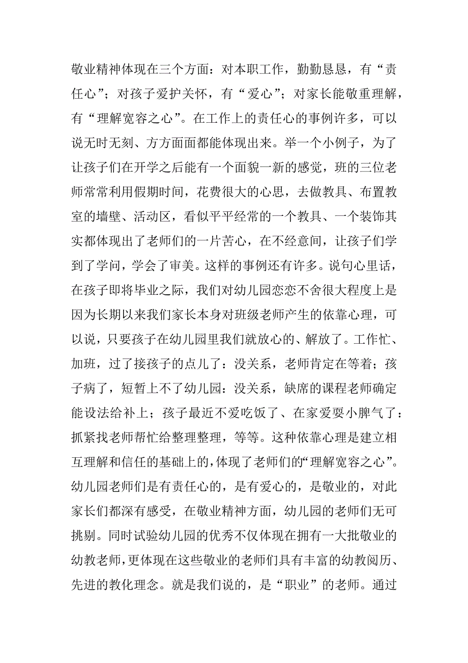 2023年毕业典礼家长代表讲话稿7篇_第3页