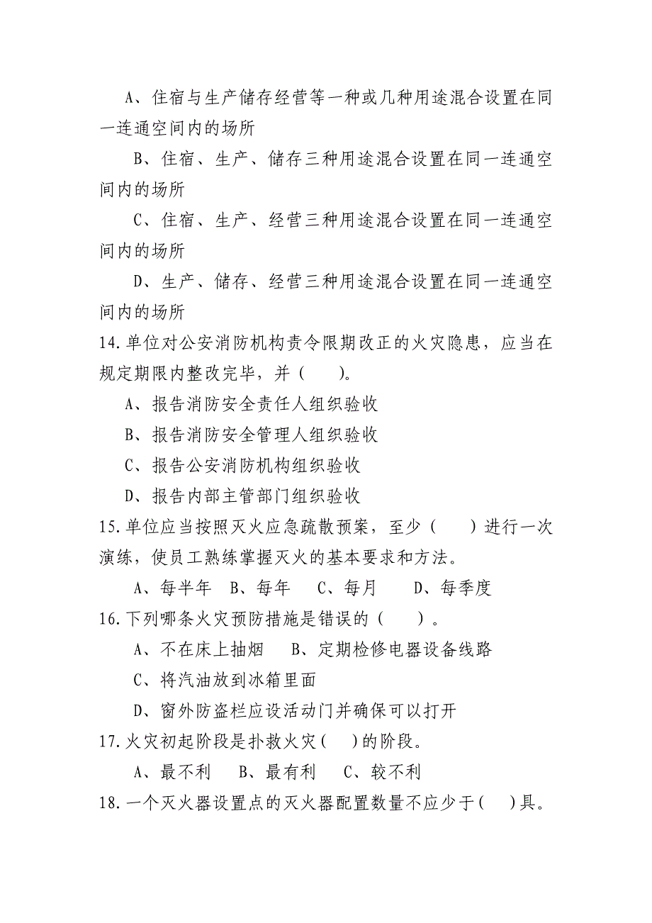 全省社会单位“三会一标”知识竞赛题目_第3页