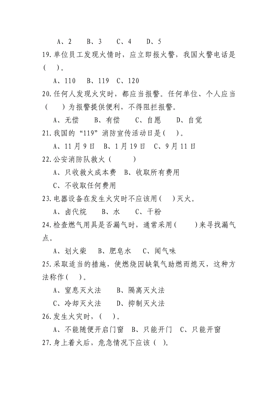 全省社会单位“三会一标”知识竞赛题目_第4页