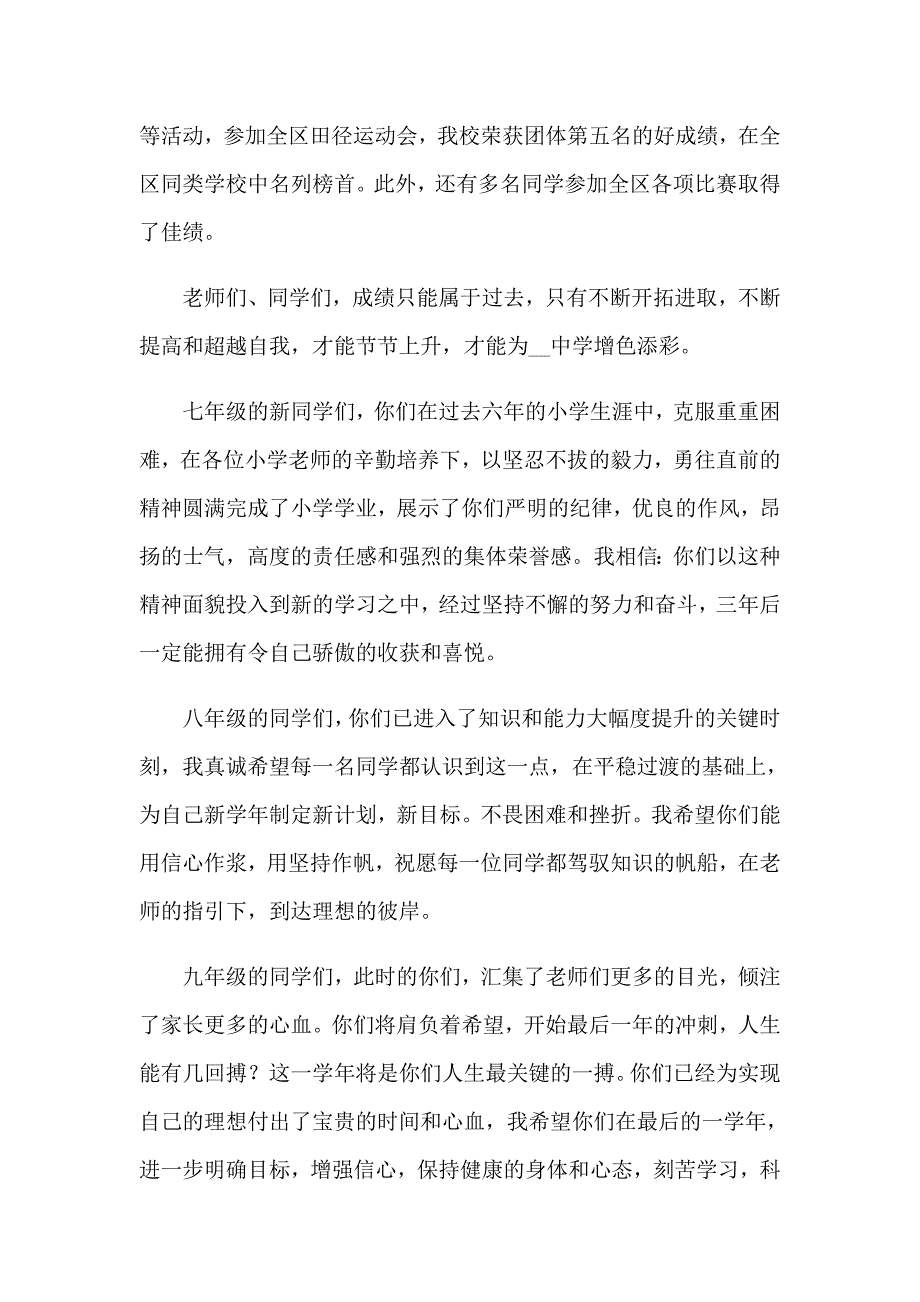 2023年开学典礼演讲稿集锦5篇_第2页