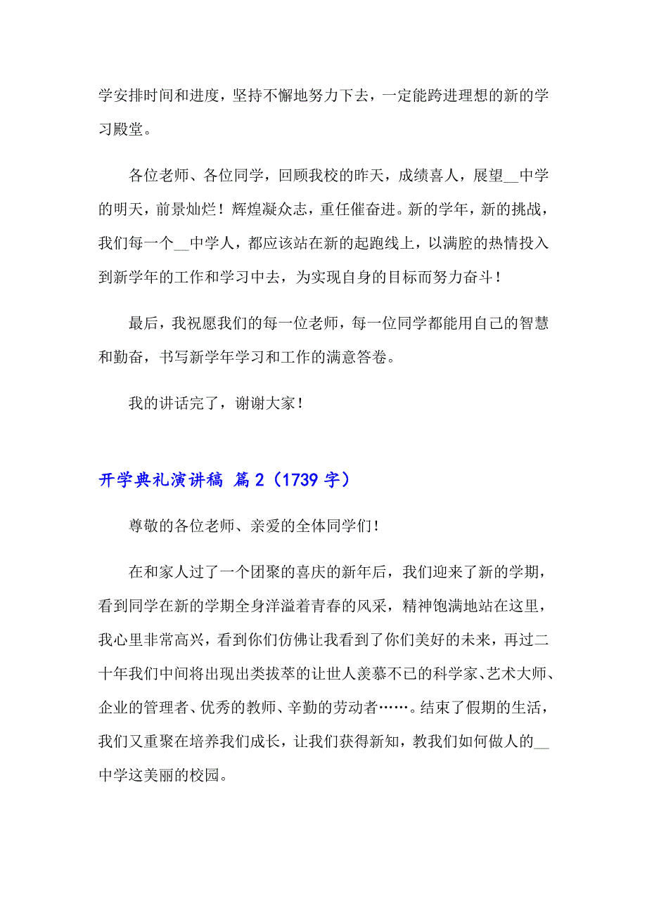 2023年开学典礼演讲稿集锦5篇_第3页