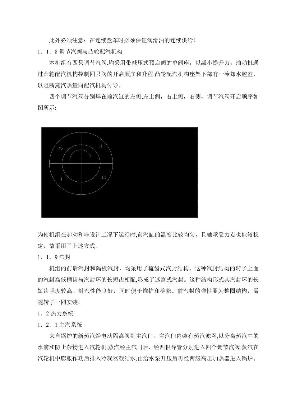 【施工方案】汽轮机安装施工方案要点_第4页