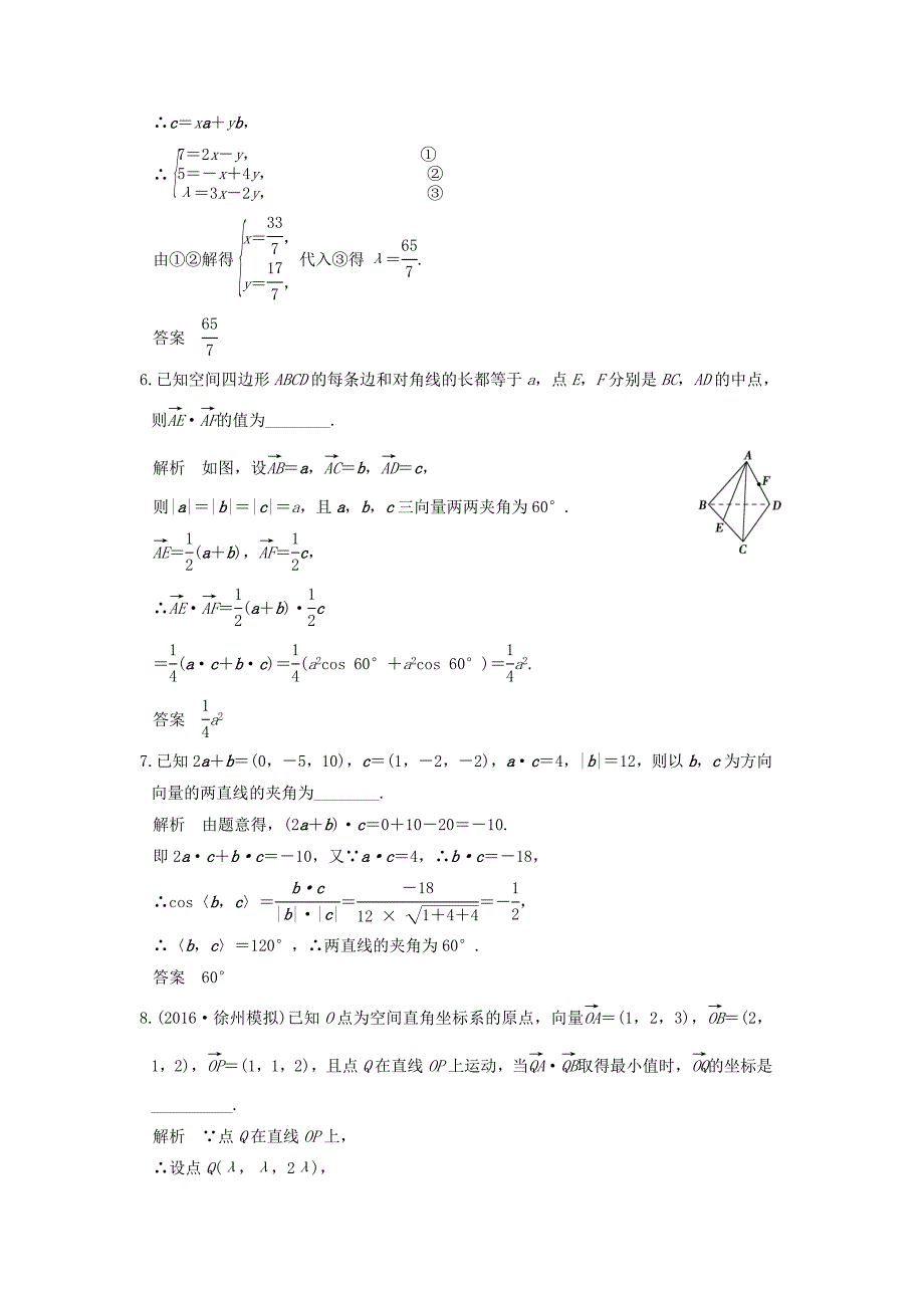 （江苏专用）高考数学一轮复习 第八章 立体几何 第5讲 空间向量及其运算练习 理-人教版高三数学试题_第2页