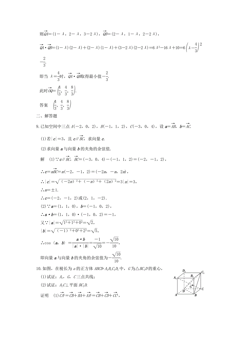 （江苏专用）高考数学一轮复习 第八章 立体几何 第5讲 空间向量及其运算练习 理-人教版高三数学试题_第3页