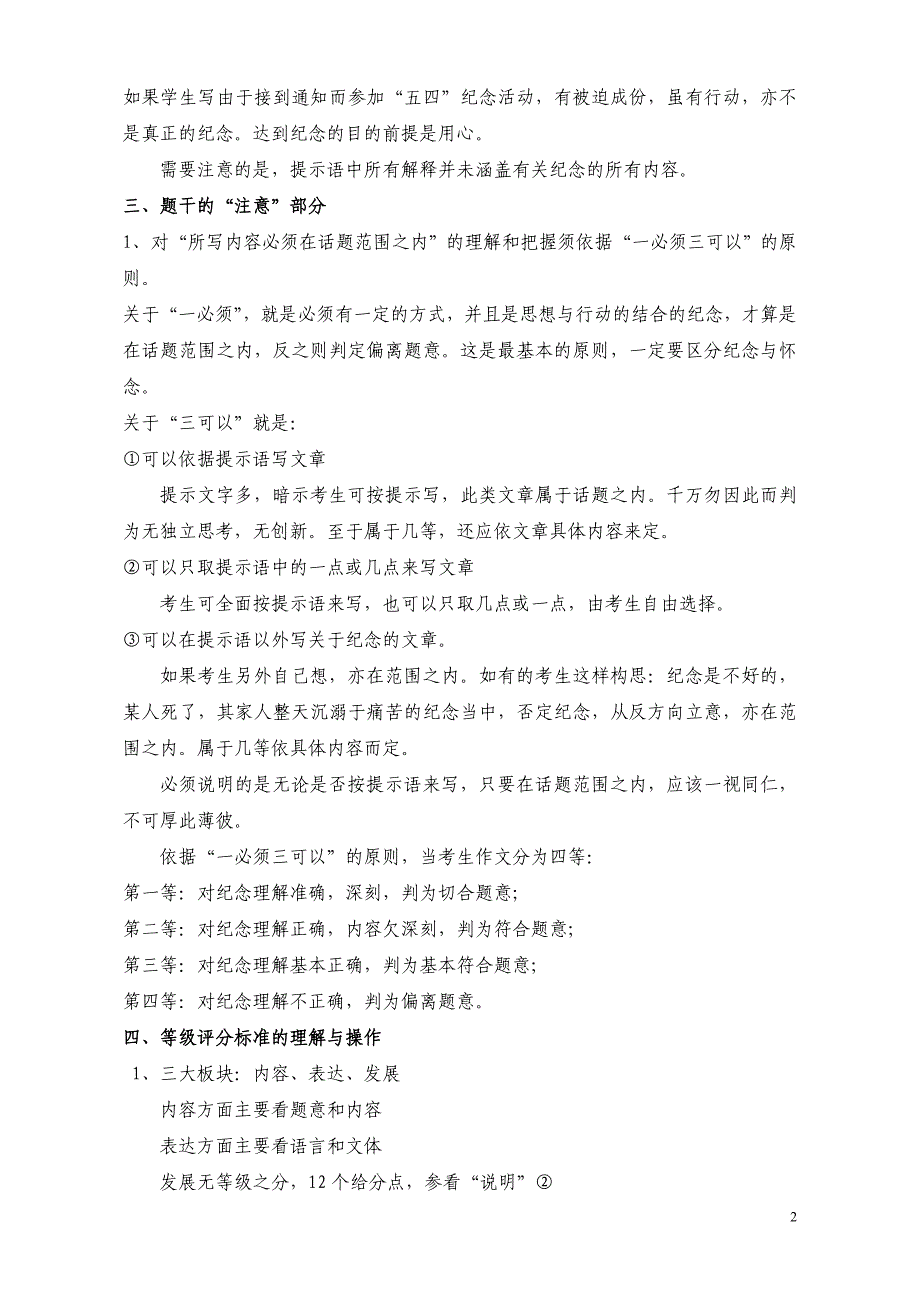 2005年广东省高考作文评卷的情况介绍与思考.doc_第2页