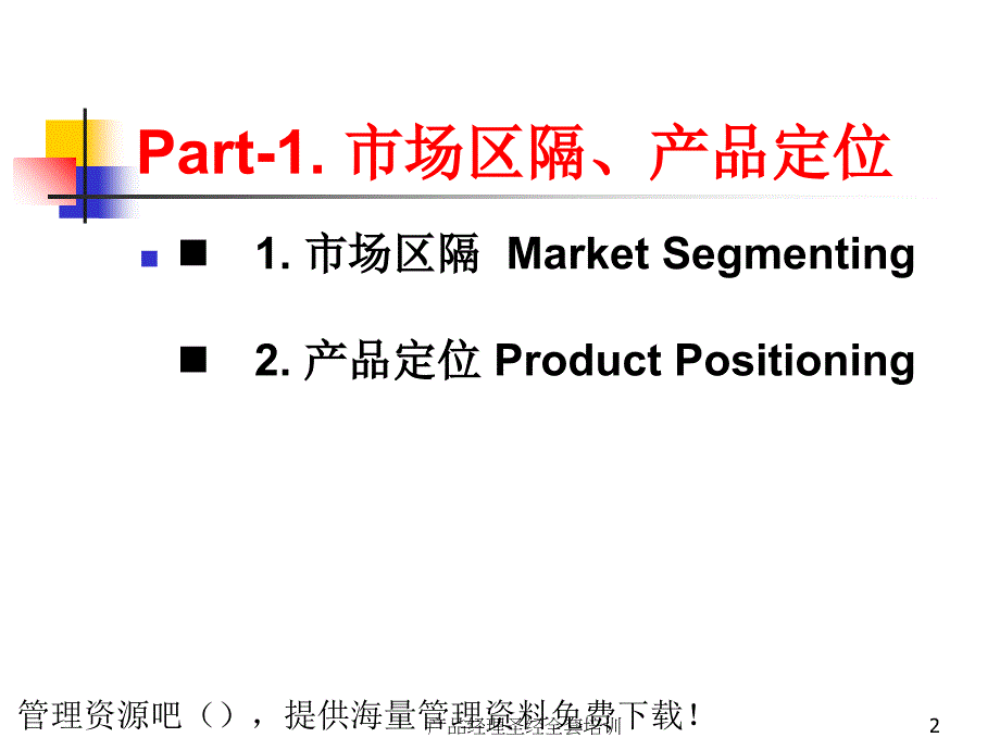 产品经理圣经全套培训课件_第2页