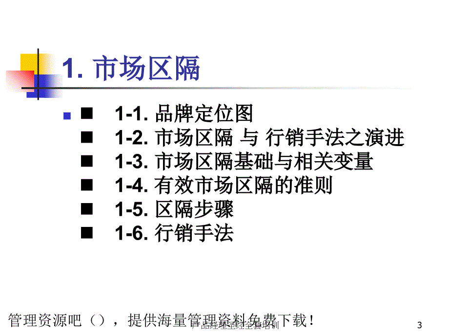 产品经理圣经全套培训课件_第3页