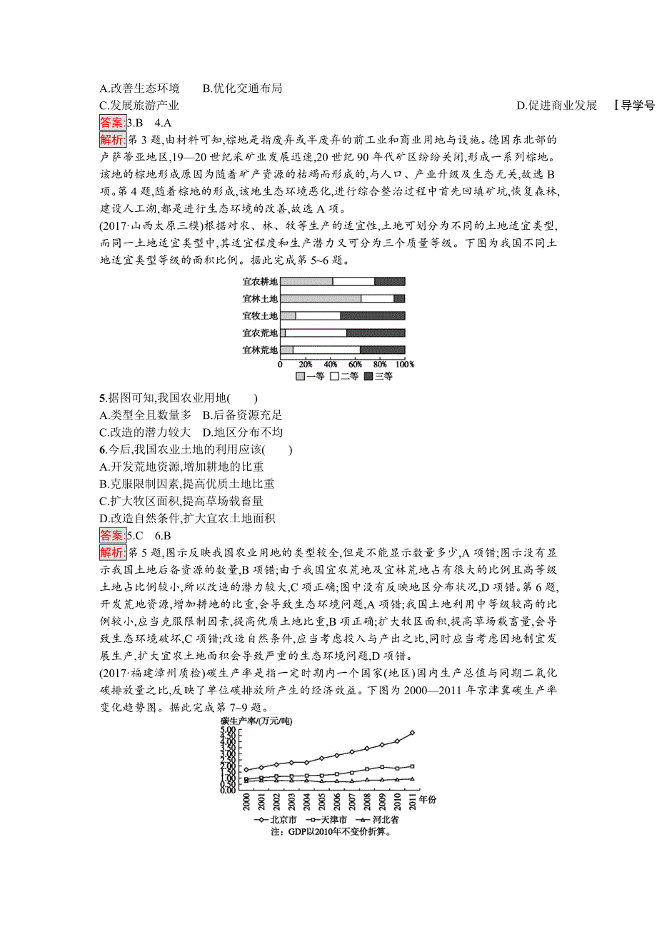 新教材 高考地理课标版二轮复习：专题突破练21　资源型地区的可持续发展 Word版含解析_第2页