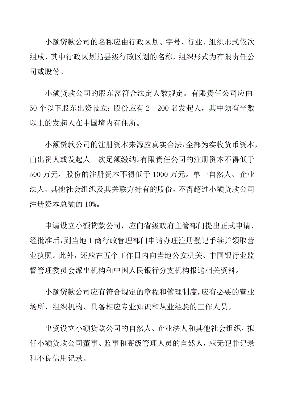 小额贷款公司政策汇编_第3页