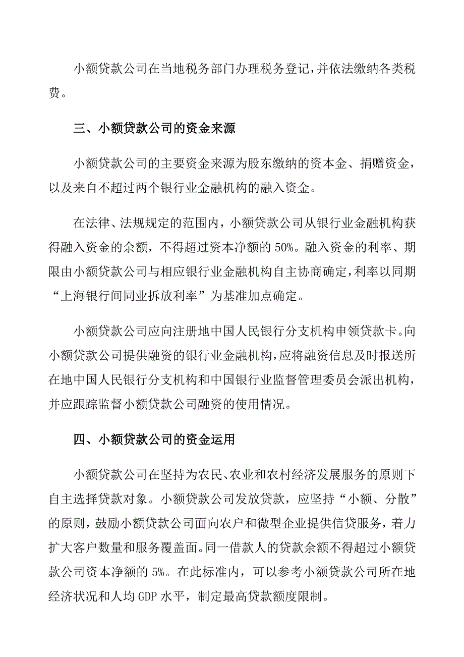 小额贷款公司政策汇编_第4页