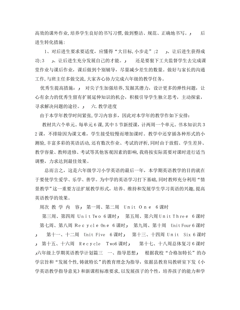 六年级上学期英语教学计划_第4页