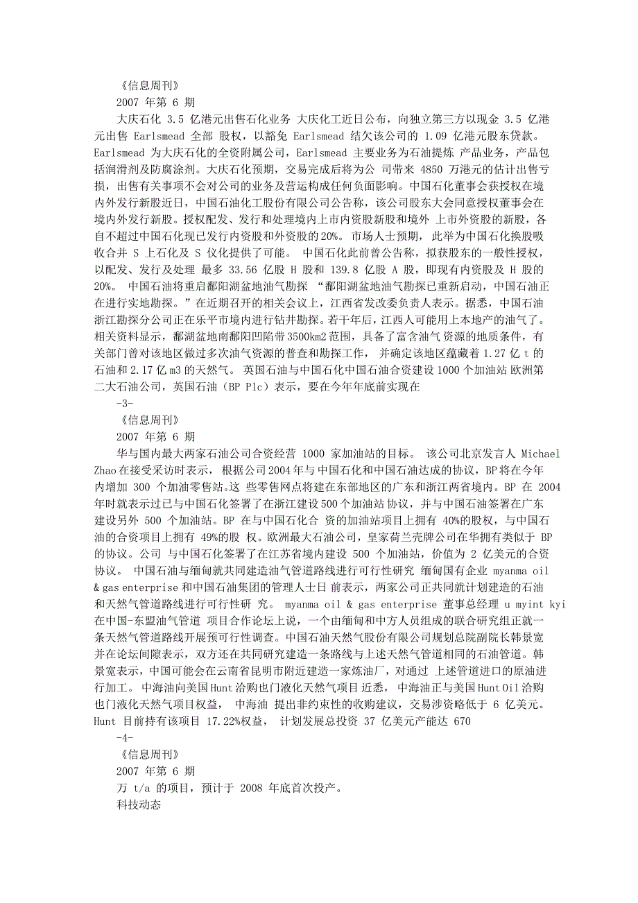 生物脱臭技术在上海石化实现工业化应用_第2页