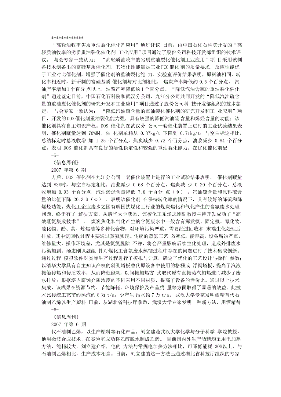 生物脱臭技术在上海石化实现工业化应用_第3页