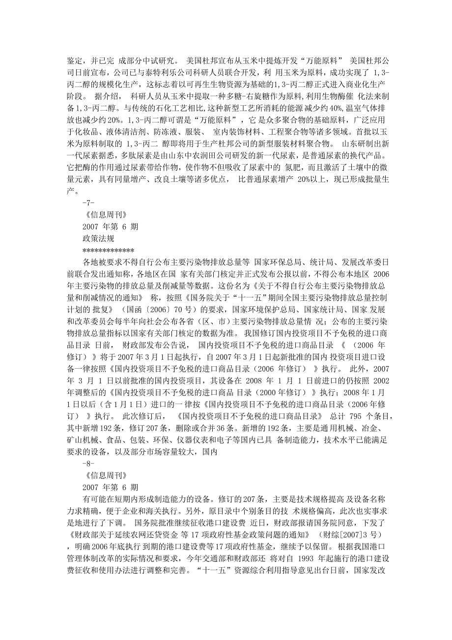 生物脱臭技术在上海石化实现工业化应用_第4页