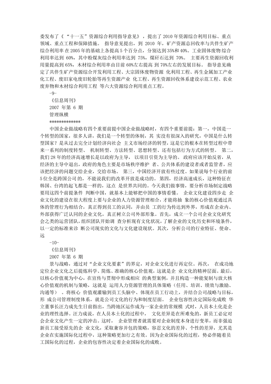 生物脱臭技术在上海石化实现工业化应用_第5页