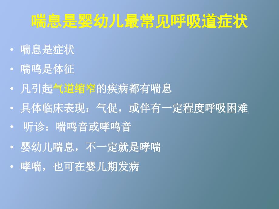 婴幼儿喘息性疾病诊断和治疗问题_第3页