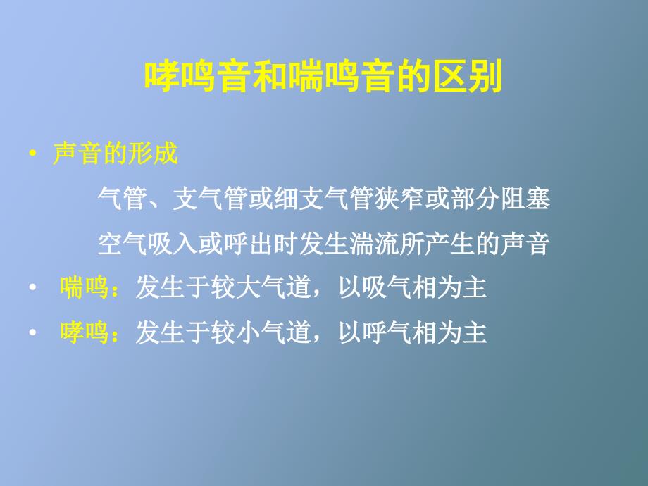 婴幼儿喘息性疾病诊断和治疗问题_第4页