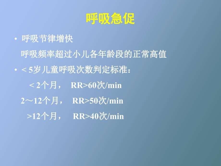 婴幼儿喘息性疾病诊断和治疗问题_第5页