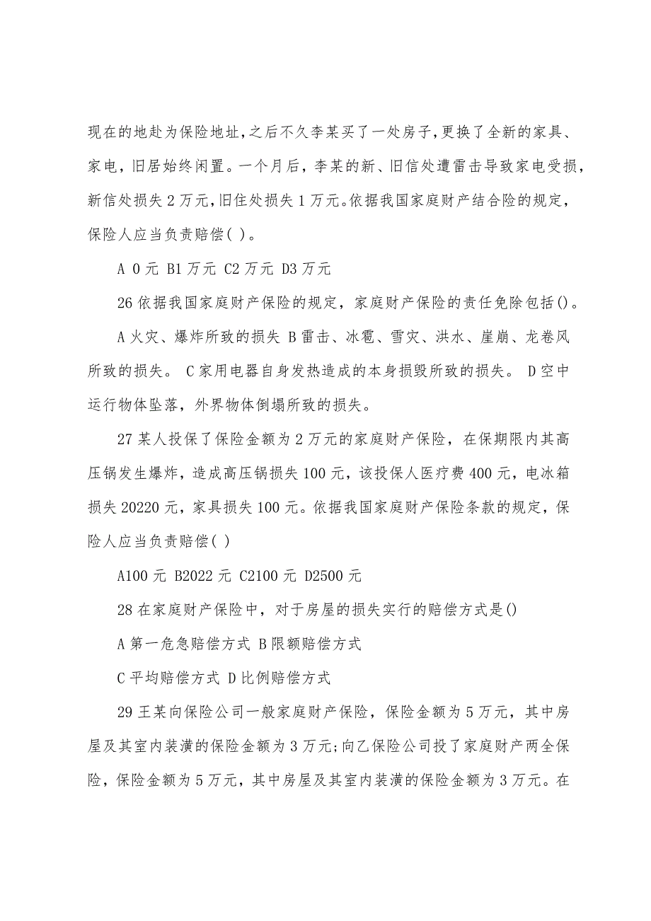 2022年初级经济师考试试题及答案：初级保险（第三套）.docx_第4页